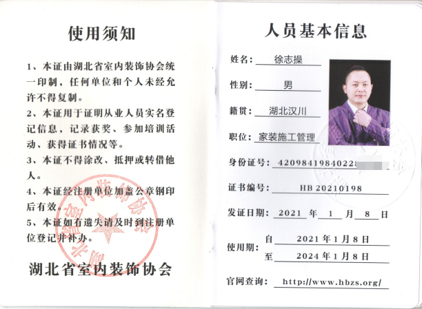 WH0198徐志操1.png