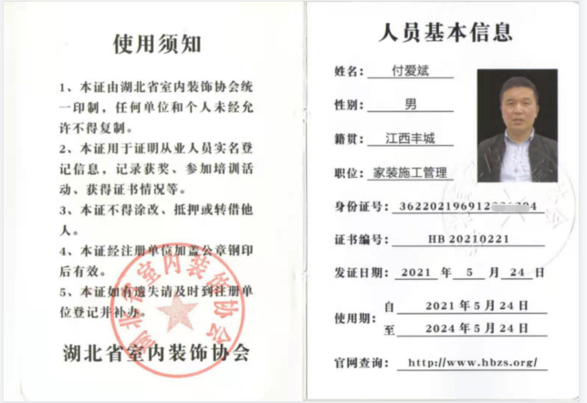 付爱斌.png